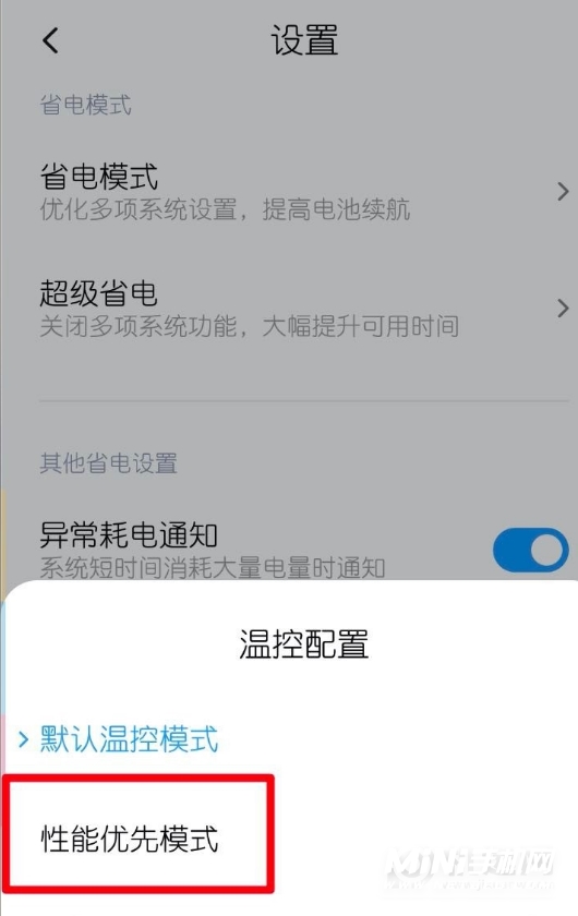 MIUI12怎么开启性能模式-性能模式在哪设置