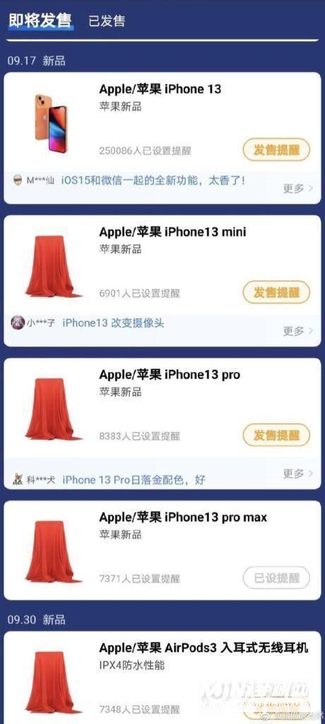 iphone13promax预售价多少-大概多少钱