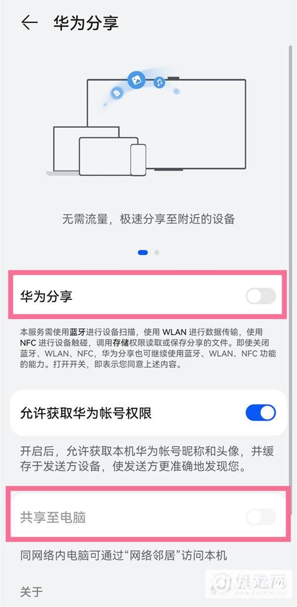 鸿蒙系统怎么通过华为分享连接电脑-怎么使用华为分享连接电脑