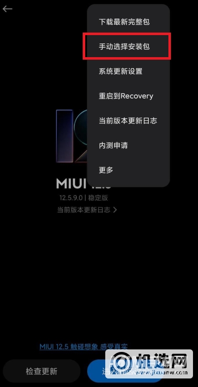 MIUI12.5增强版怎么下载安装包-MIUI12.5增强版怎么安装