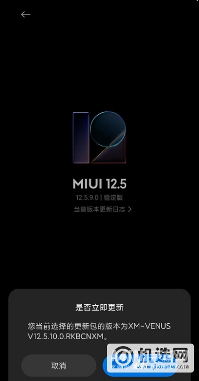 MIUI12.5增强版怎么下载安装包-MIUI12.5增强版怎么安装