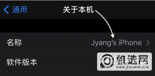 iphone13怎么更改手机名称-在哪里设置手机名称