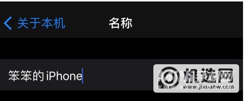 iphone13怎么更改手机名称-在哪里设置手机名称