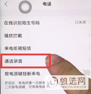 vivox70怎么设置通话自动录音-在哪里可以设置这个功能