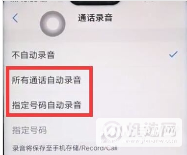 vivox70怎么设置通话自动录音-在哪里可以设置这个功能