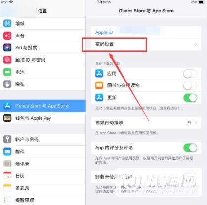 iPadmini6怎么设置下载软件不需要密码-怎么免密下载App