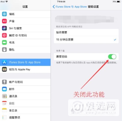 iPadmini6怎么设置下载软件不需要密码-怎么免密下载App