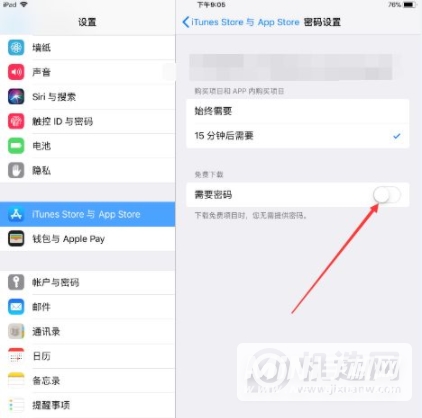 iPadmini6怎么设置下载软件不需要密码-怎么免密下载App