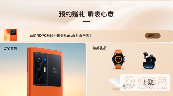 vivoX70什么时候可以预约-在哪里可以预约