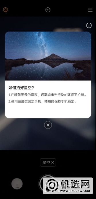 vivoX70Pro怎么拍星空-怎么开启星空模式