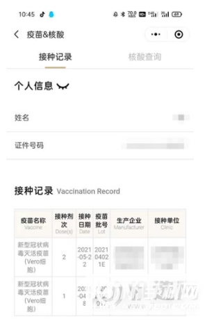 华为手机怎么从微信查看新冠疫苗接种凭证-疫苗接种记录如何从微信查看