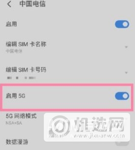 魅族18SPro怎么打开5G-设置5G步骤