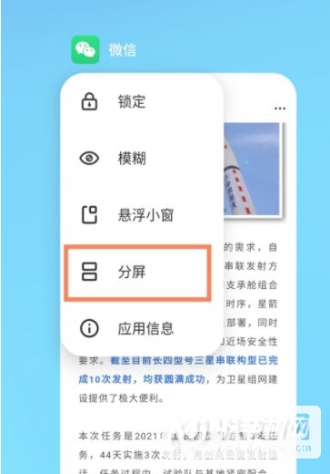 魅族18SPro怎么分屏-分屏方法