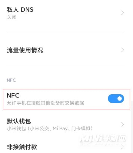 红米k40s支持NFC吗-怎么打开NFC功能