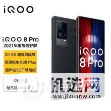 iqoo8pro传奇版和赛道版区别-哪个好-参数对比