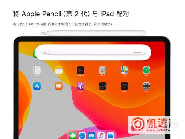Applepencil二代笔怎么连接iPad-苹果二代笔如何连接iPad