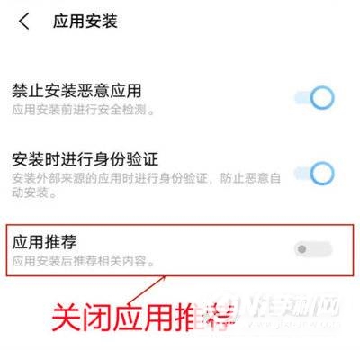 iqoo8Pro怎么关闭应用推荐-怎么取消应用推荐