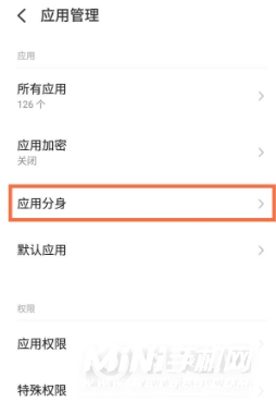 魅族18X怎么开启应用分身-应用双开在哪设置