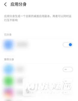 魅族18X怎么开启应用分身-应用双开在哪设置