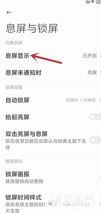 黑鲨4怎么设置永不熄屏-在哪里设置息屏时间