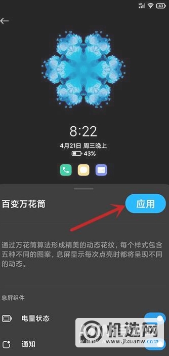 黑鲨4怎么设置永不熄屏-在哪里设置息屏时间