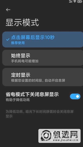 黑鲨4怎么设置永不熄屏-在哪里设置息屏时间