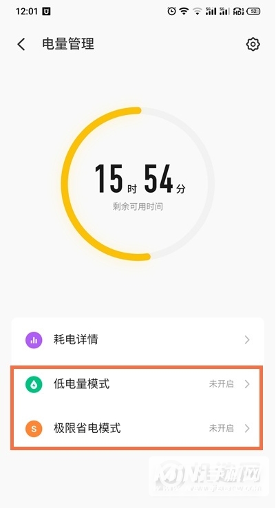 魅族18X怎么开启省电模式-如何进入低电量模式