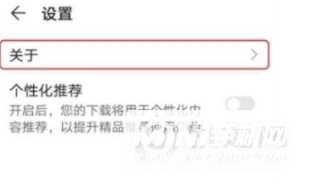 华为nova9Pro怎么关闭更多推荐-关闭更多推荐教程