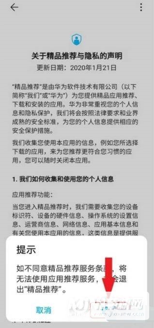 华为nova9Pro怎么关闭更多推荐-关闭更多推荐教程