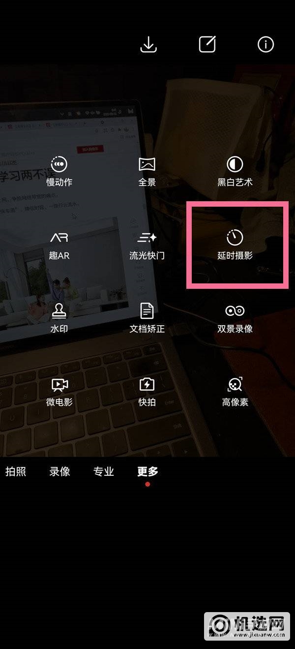华为P50Pro延时摄影怎么用-怎么开启延时摄影
