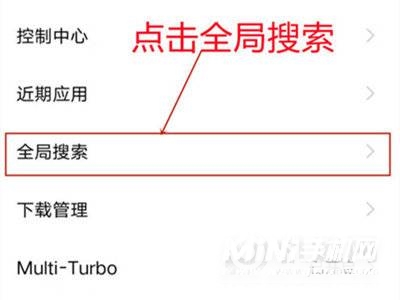 iqoo8Pro热门搜索在哪里关闭-怎么取消热门搜索