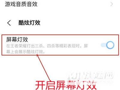 iqoo8Pro怎么开启游戏酷炫灯效-屏幕灯效怎么打开