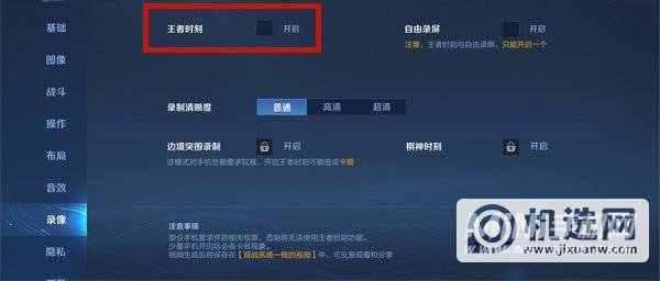 iqoo8Pro怎么开启游戏伴侣-如何关闭录制王者时的弹窗