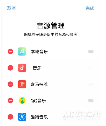 iqoo8原子随身听怎么添加网易云-添加网易云方法