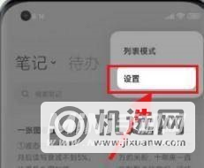 小米mix4怎么设置速记功能-速记功能开启方式