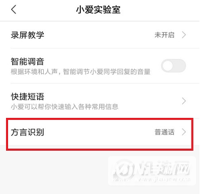 小米手机小爱同学怎么开启方言识别-小爱同学怎么识别方言