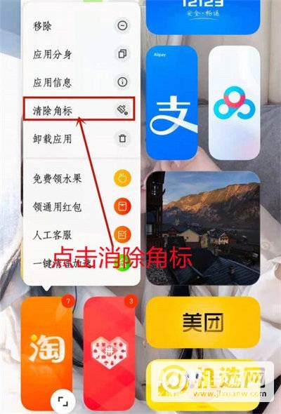 iqoo8pro怎么清除角标-应用消息提示删除方式