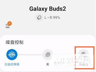 三星Buds2怎么调节环境音-设置环境音方法