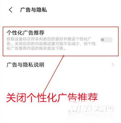 iqoo8怎么关闭个性化广告-广告在哪里关闭