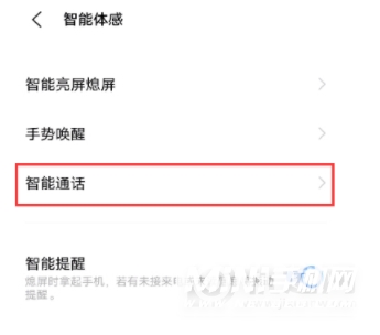 iQOO手机智能接听功能怎么开启-一键启用智能接听方法