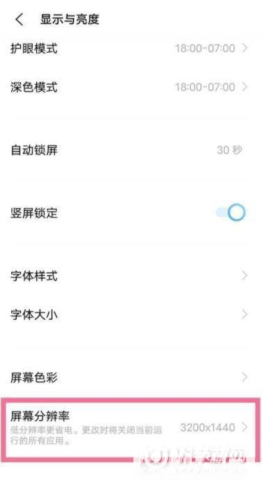 iQOO8Pro怎么设置屏幕分辨率-屏幕分辨率调整方式