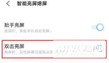 iQOO8Pro怎么设置双击亮屏-双击亮屏开启方式