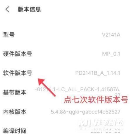 iQOO8Pro怎么进入开发者-开发者模式在哪里设置