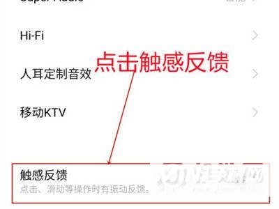 iqoo8怎么关闭震感反馈-怎么关闭按键震动