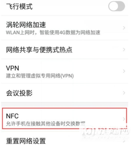 红魔6SPro怎么打开NFC功能-打开NFC方法