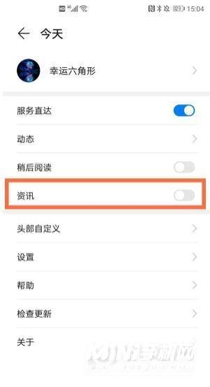 华为nova8pro怎么关闭资讯-华为nova8pro怎么取消资讯推送