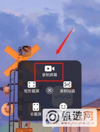 vivos10e怎么录屏-屏幕录制如何开启