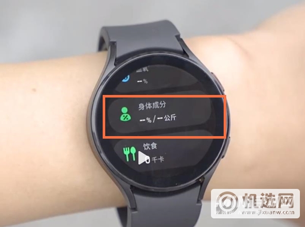 三星watch4怎么测量身体成分-怎么测体重