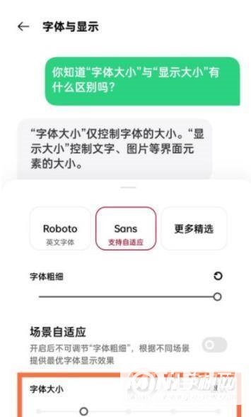 一加9R怎么设置字体大小-字体大小设置方式