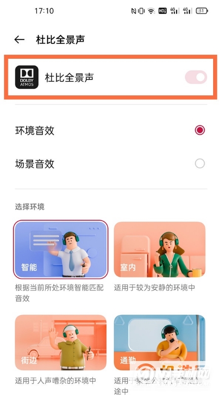 一加9R怎么设置杜比音效-杜比音效设置方式